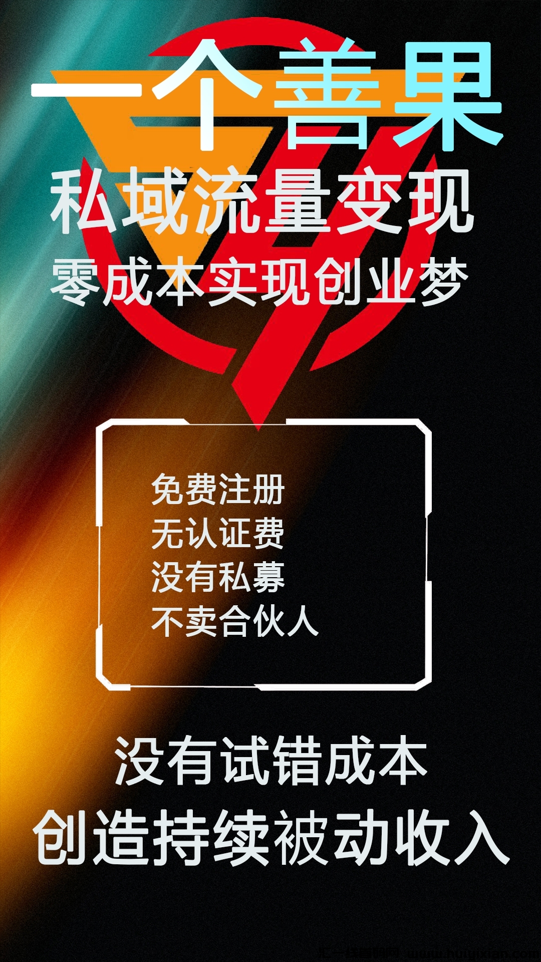 一个善果,0撸神盘即将上线-汇一线首码网