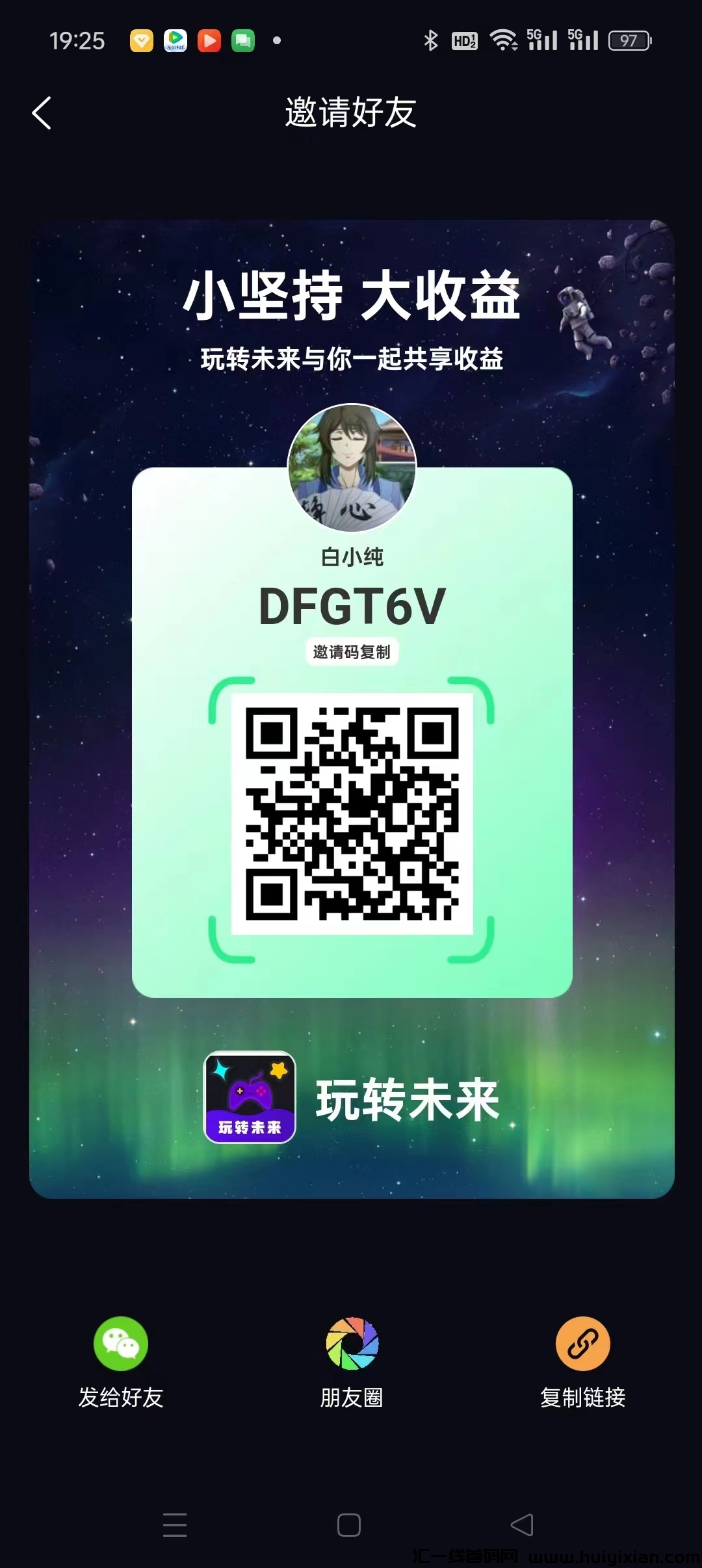 《玩转未来》最新模式,广告赚每天五个,收益高,有级别奖励。-汇一线首码网