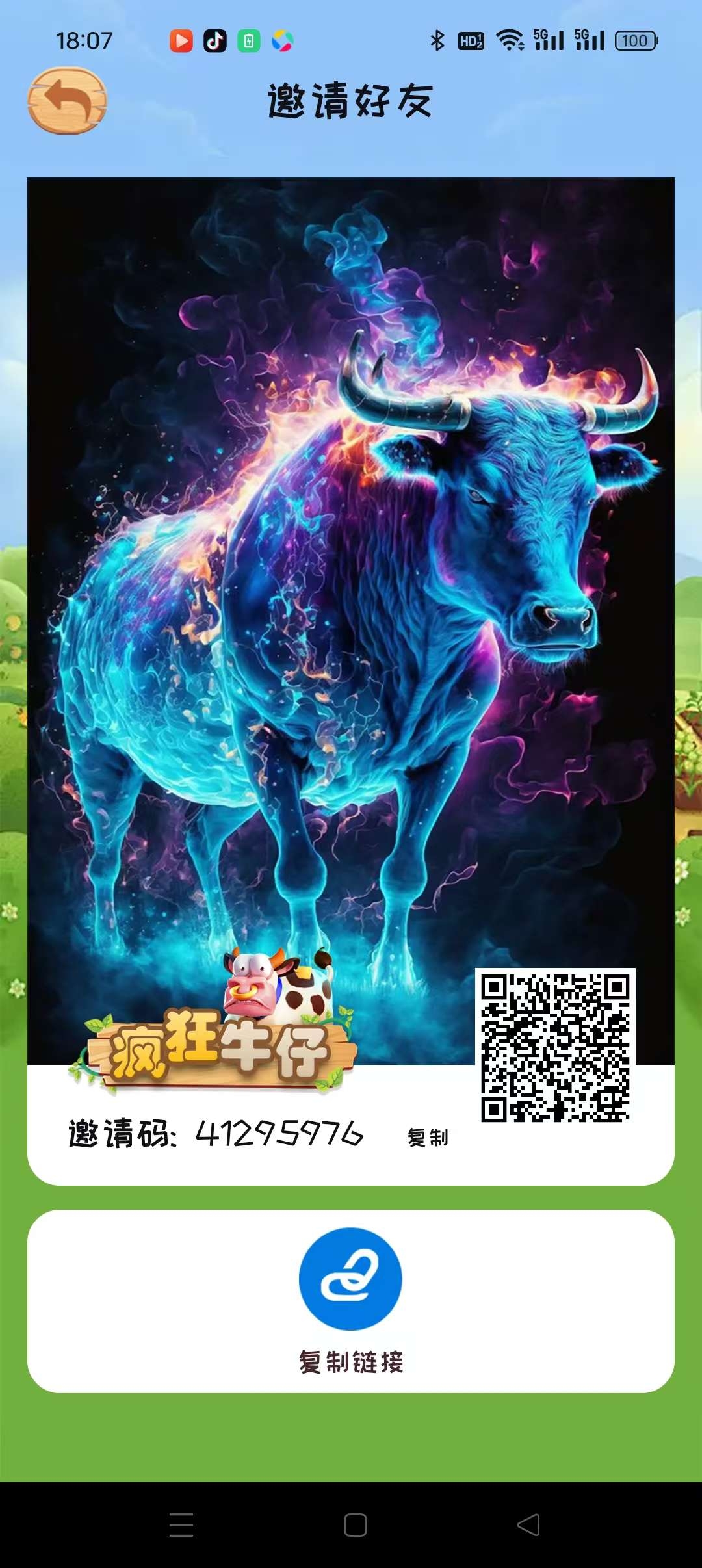 《疯狂牛仔》实名每日签到获得牛宝和牛角，平台自带JY变现!-汇一线首码网