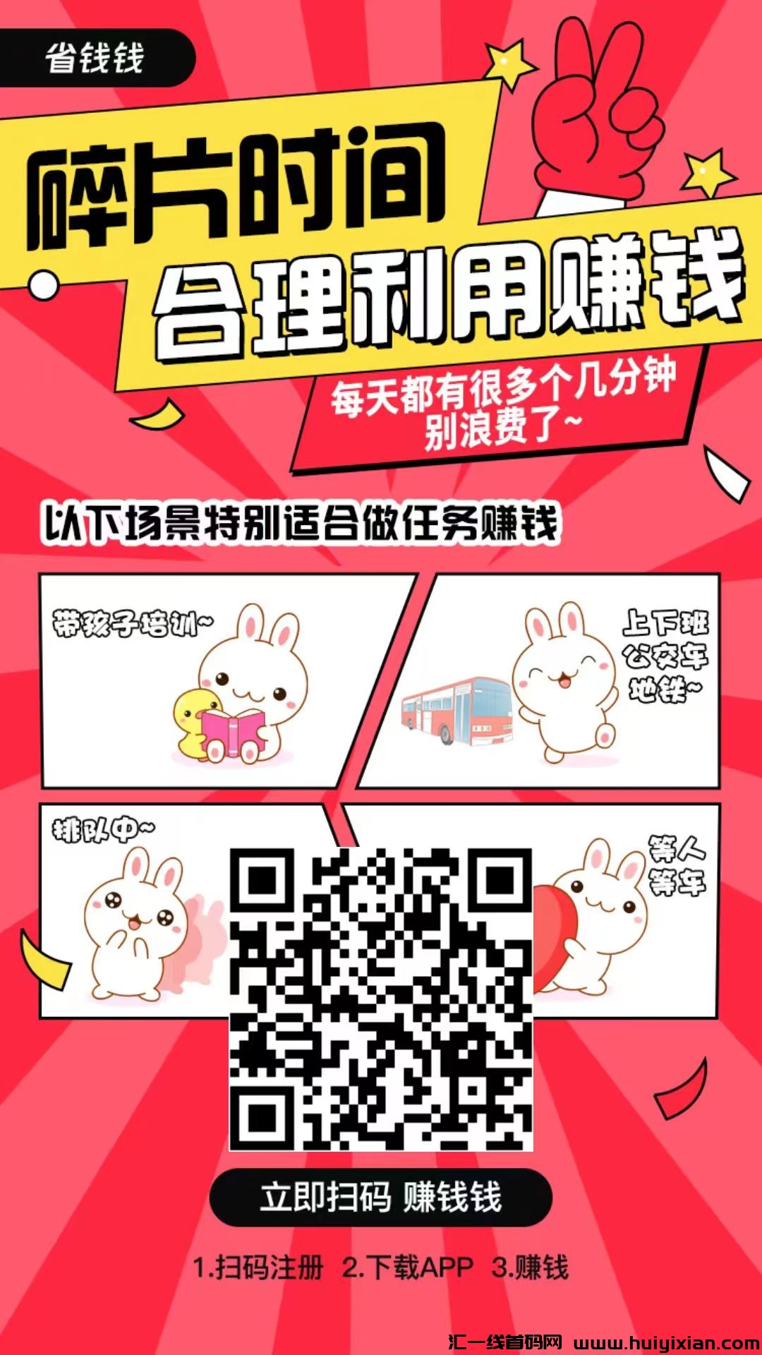 省篯篯,注册送体验金,送黄金会员,体验金芬宏,一天零撸几十米,海量任务-汇一线首码网