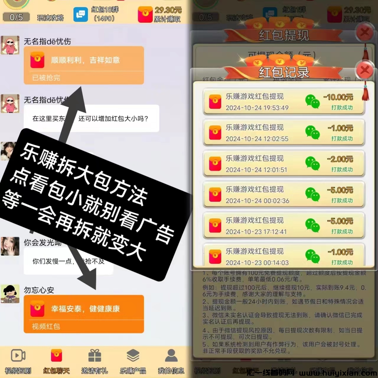 乐赚纯刷广告首码,单号每天10块以上,提现秒到账!-汇一线首码网