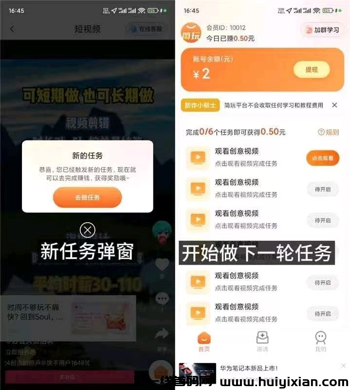 简玩:良心看广告平台,单号每天20+,提现秒到!-汇一线首码网