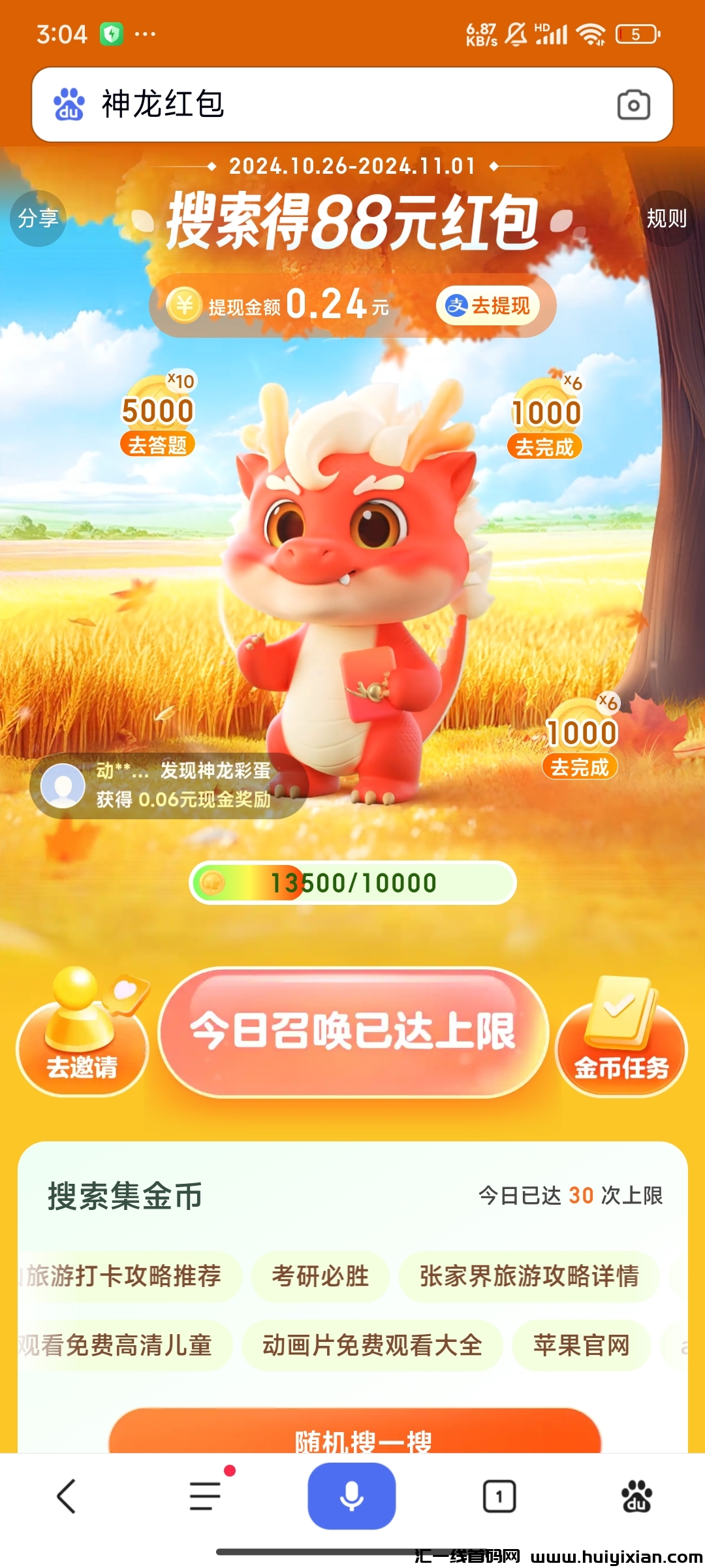 百度活动，搜索一下就可以领金币来召唤神龙拿红包，一天保底5元，亲测有效-汇一线首码网
