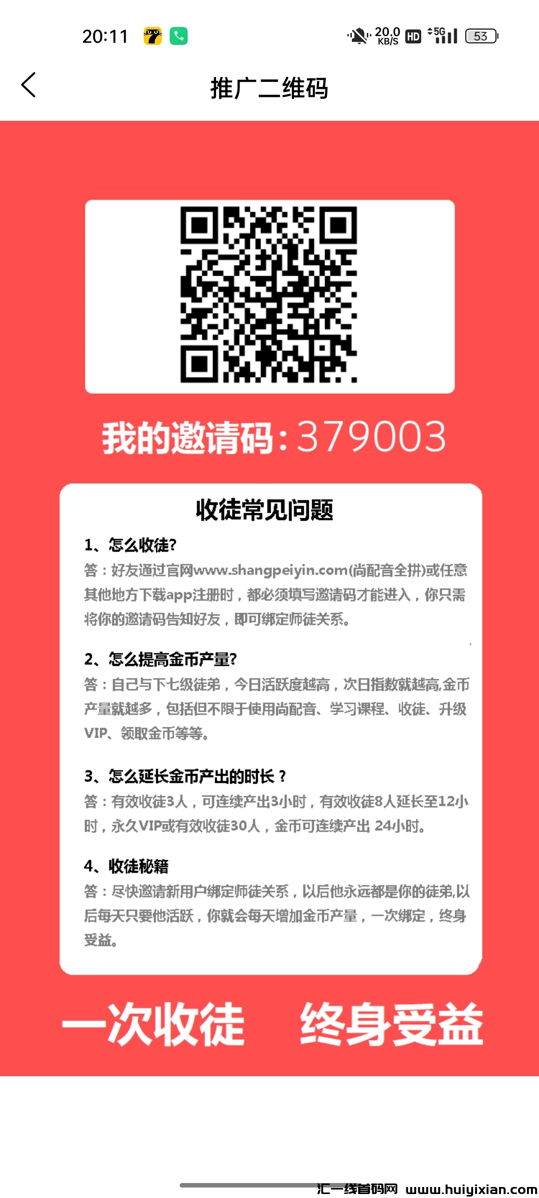 尚配音App：注册送金币，无广告，7代收益，无门槛TX-汇一线首码网
