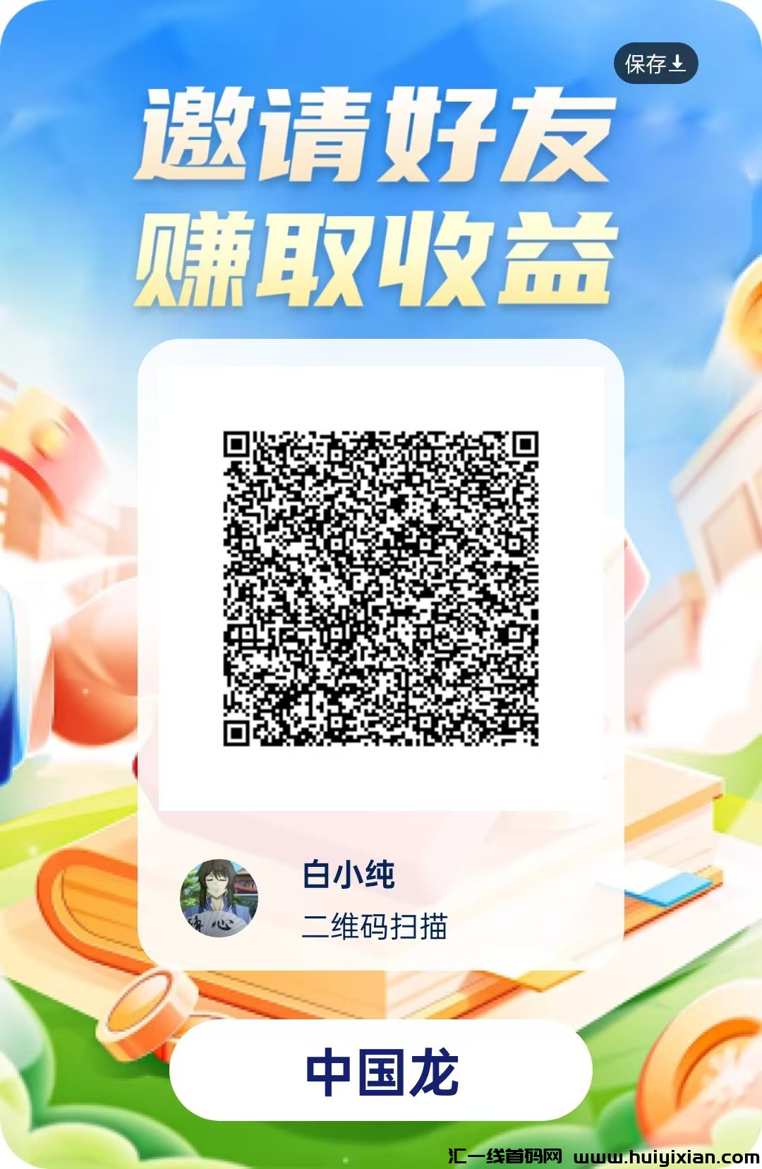《洋洋成语》新版玩赚模式 广告单价高,零撸天花板,抓紧上车。-汇一线首码网