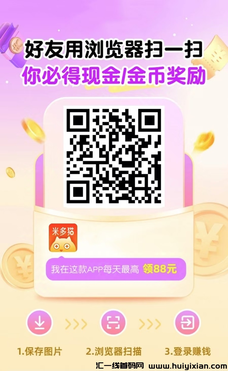 米多猫蓝海市场,看广告赚米已经是最好的蓝海项目!-汇一线首码网