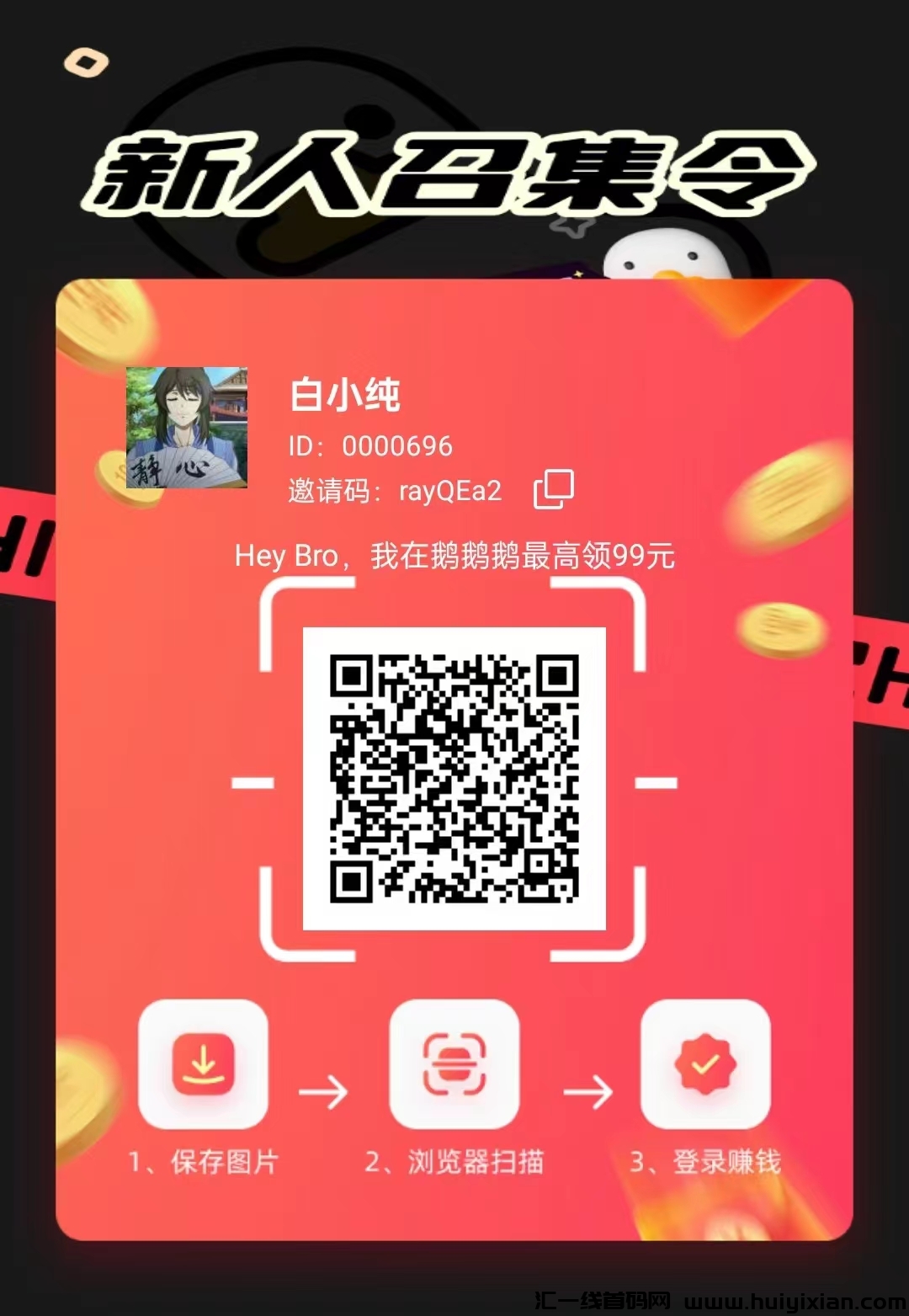 《鹅鹅鹅》首码零撸,广告赚米,最新模式,抓紧上车。-汇一线首码网