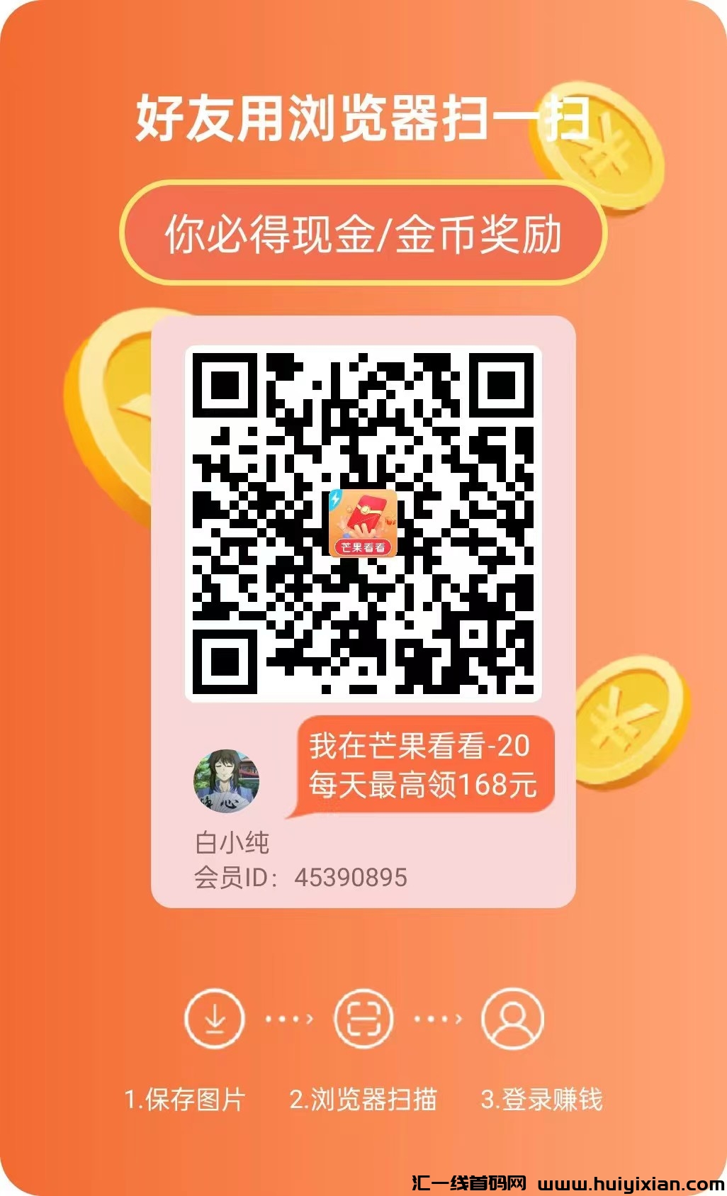 〖芒果看看〗看广告赚,收益高,零撸天花板,抓紧布局,-汇一线首码网
