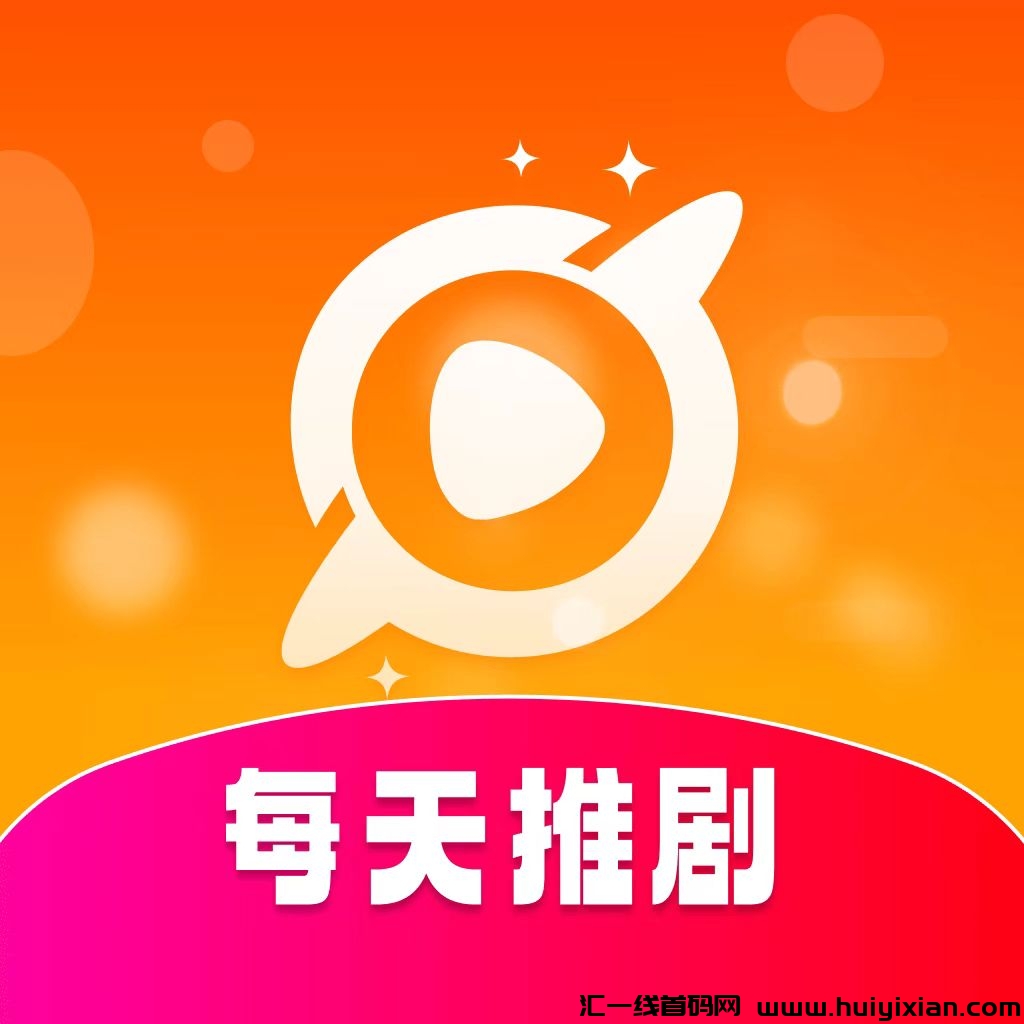 每天推剧邀请码在哪里找?每天推剧邀请码使用攻略-汇一线首码网