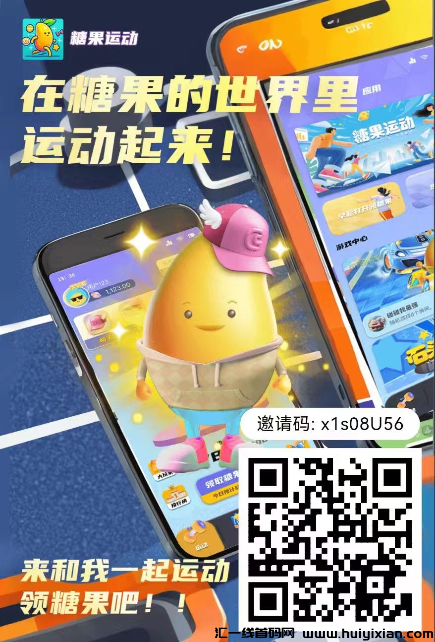 趣步糖果最强零撸黑马:团队收入客观,零成本轻松月入上迁-汇一线首码网