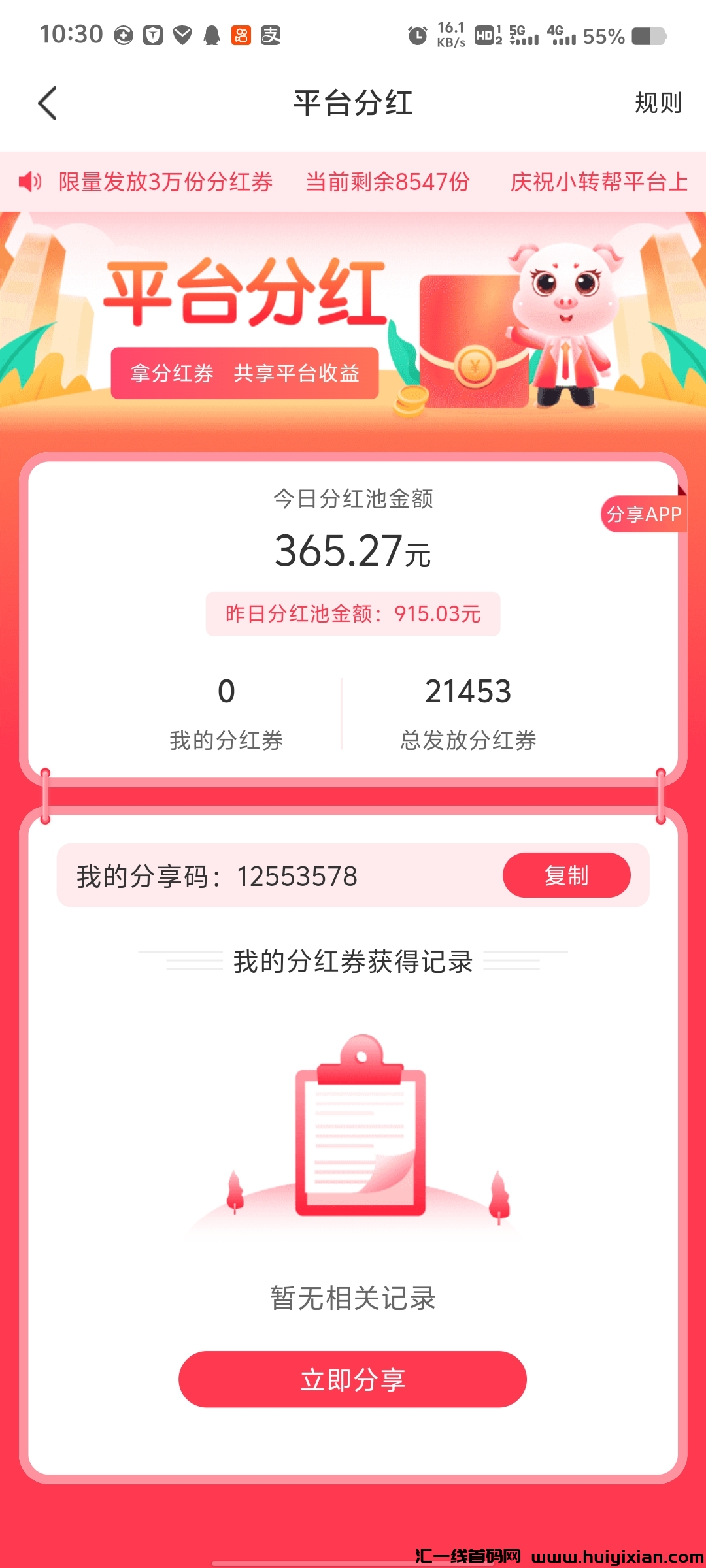 小帮转APP首码分红项目零撸项目!-汇一线首码网