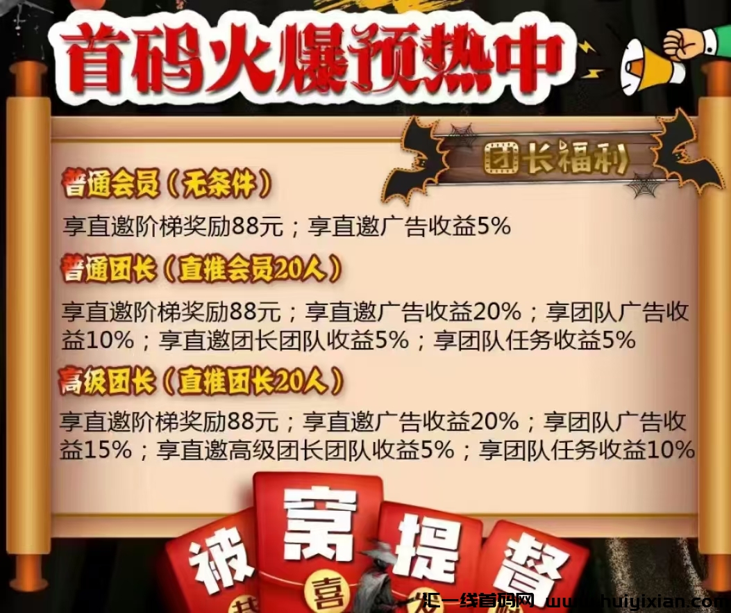 新看广告平台预热,只招5个高团,需要团队至少万人11月6号上线-汇一线首码网