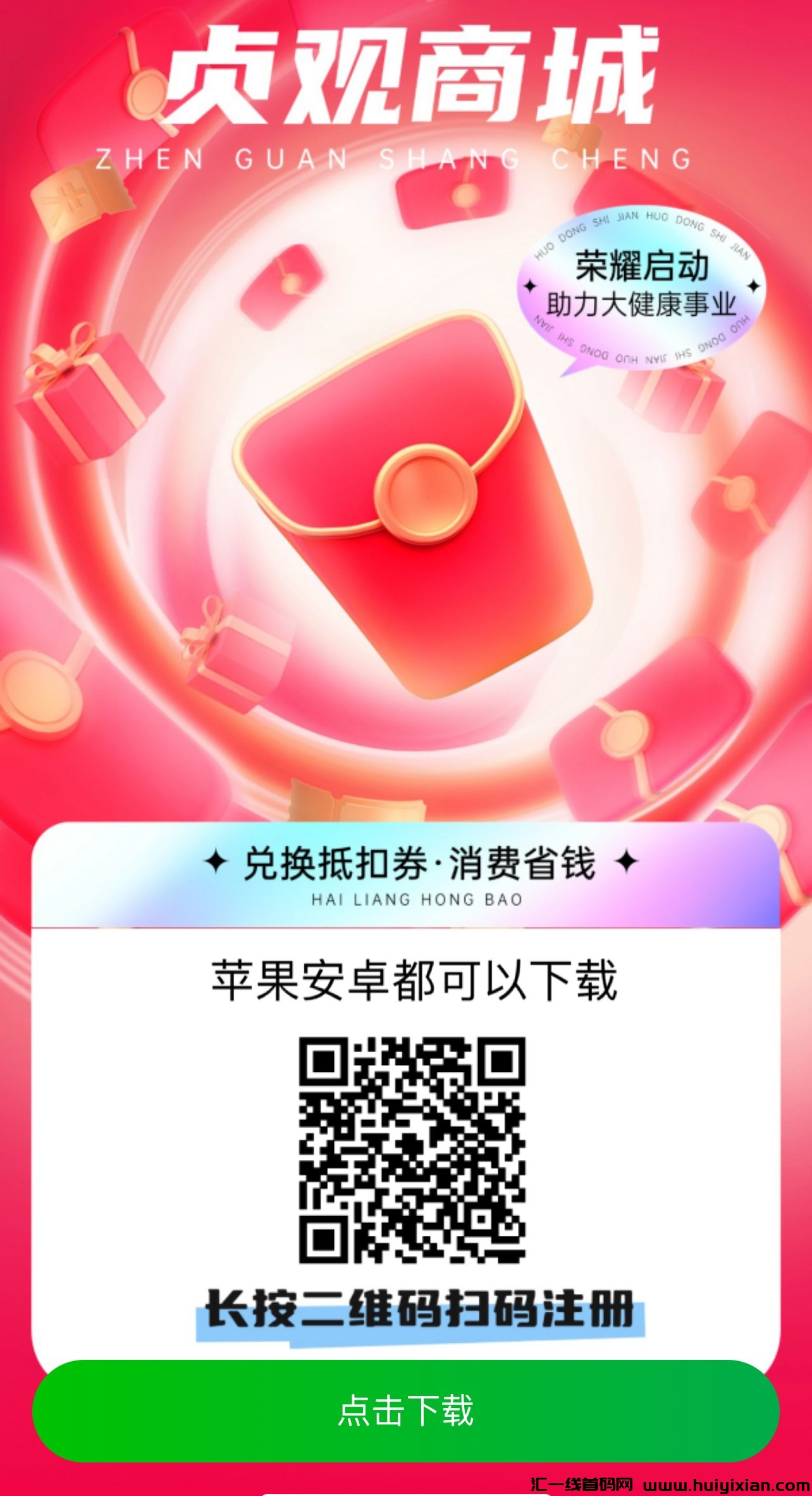 贞观商城全网首创,智能排位自动波,360度无死角互相帮扶-汇一线首码网