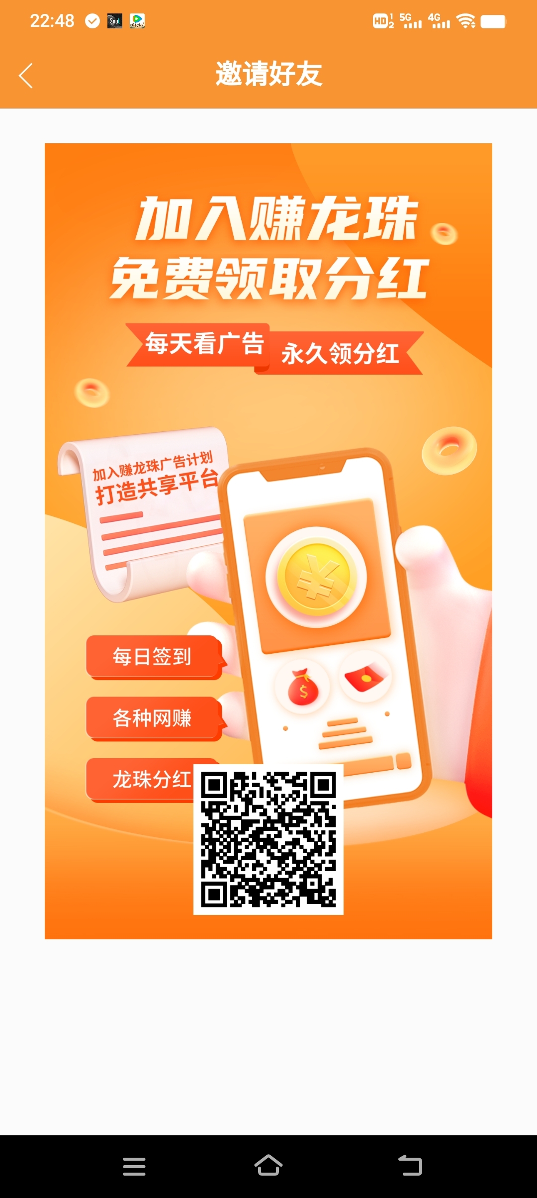 赚龙珠首码广告赚➕芬宏模式,不养鸡,收益高,抓紧上车,-汇一线首码网