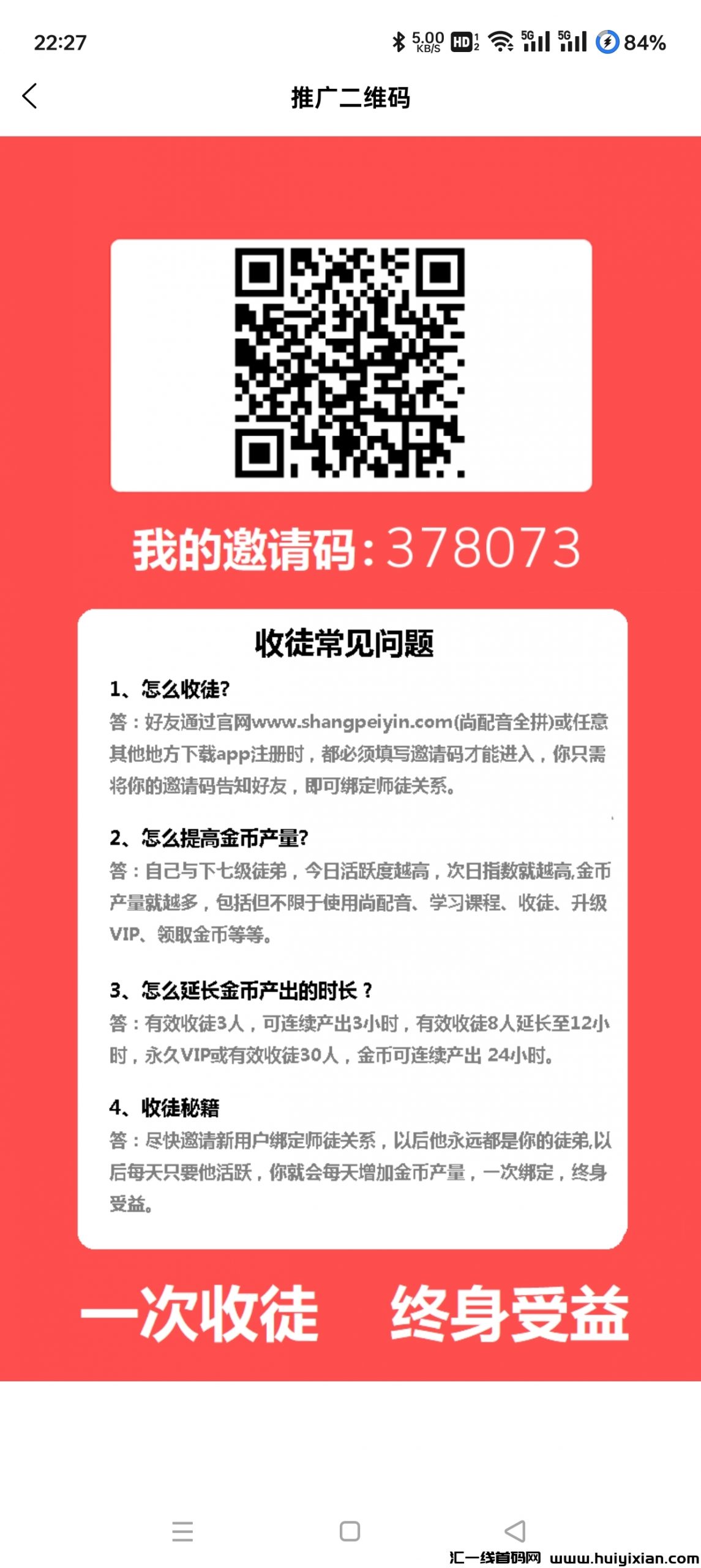 商配音(无广告)7代收益-汇一线首码网