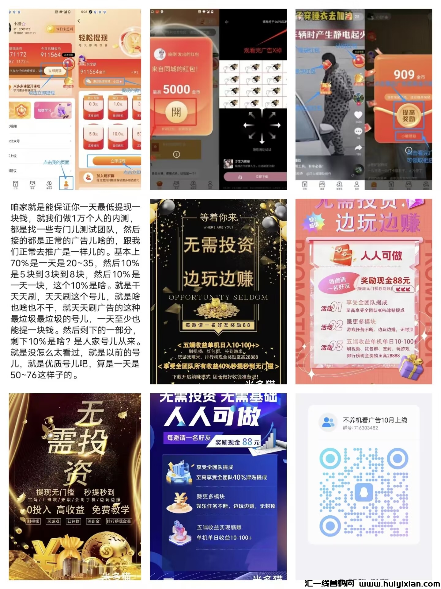 十月正式上线米多猫！看广告！不养鸡刷广告一条0.3-0.5，一天能刷300个-汇一线首码网