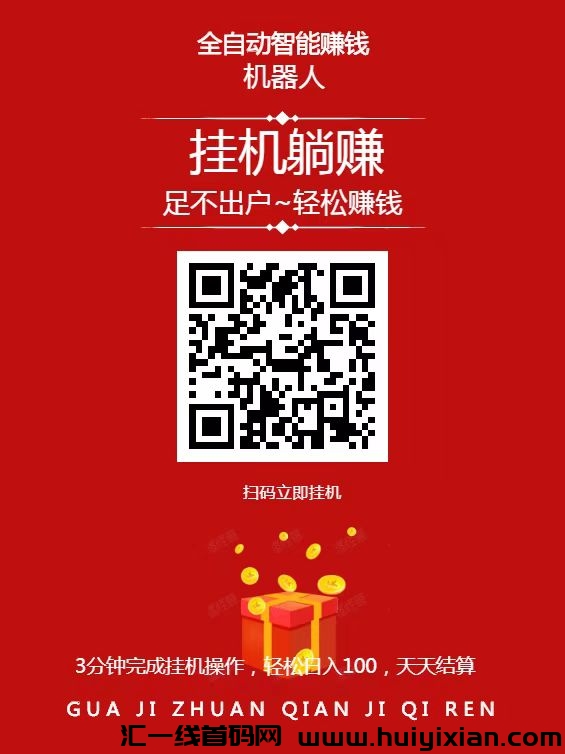 樱桃有米：纯0撸，自动挂机！全网独创模式！每天3分钟，轻松日入100-汇一线首码网