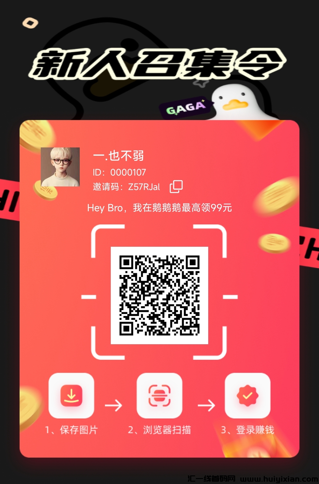 鹅鹅鹅首码已出,政策置顶对接团队长,广告零撸-汇一线首码网