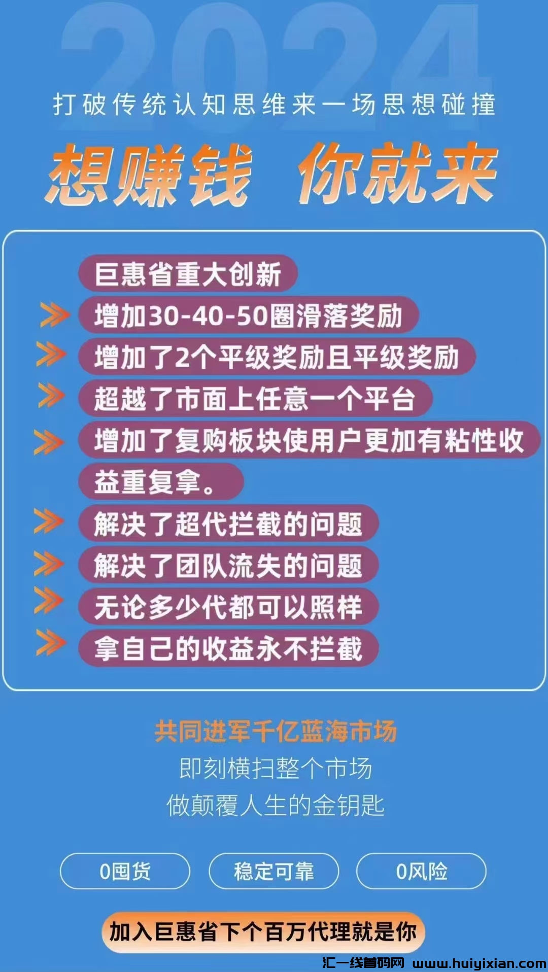 黑马巨惠省启动内排,福利多多,占位就有,玩过的都知道-汇一线首码网