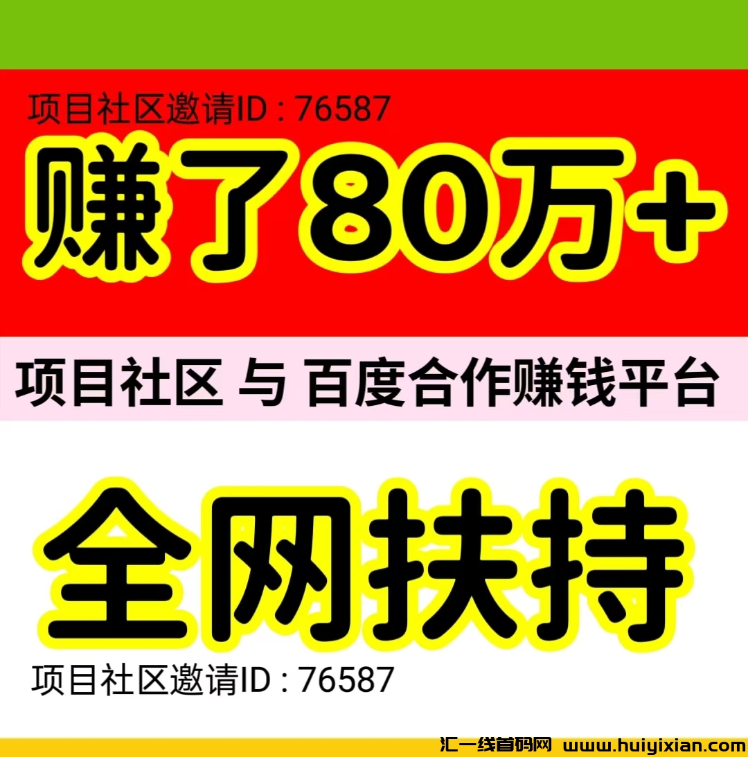 日赚百元,靠谱项目,自动合规收益来源+扶持,小白也轻松合规收益获取。-汇一线首码网