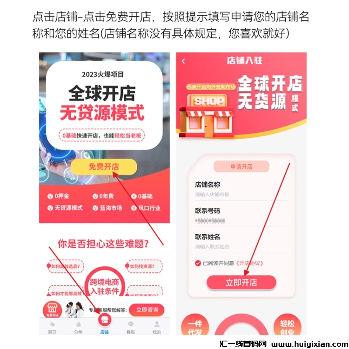 启樽云无货源跨境电商,一件代发-汇一线首码网