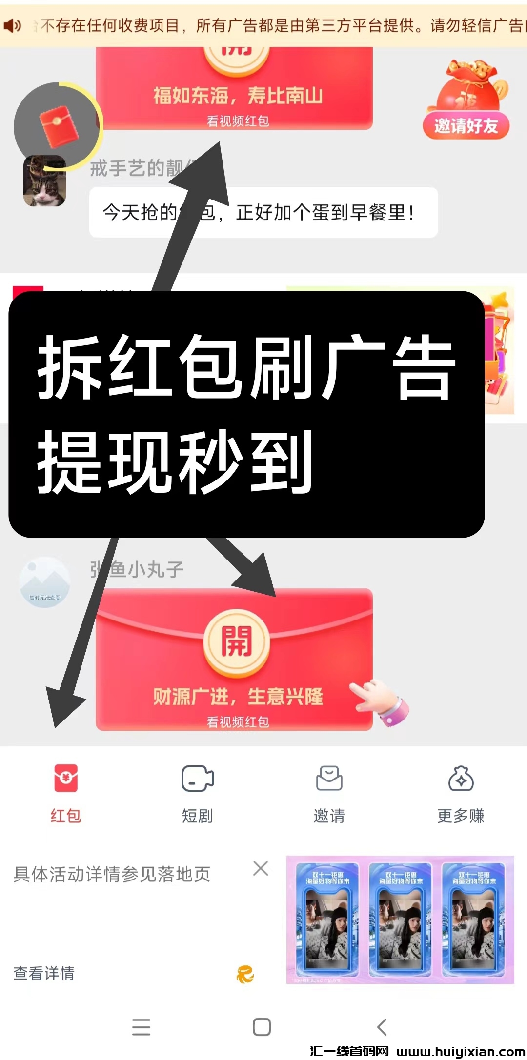 淘金空间简单赚,拆红包零撸,可无限代收溢,提现秒到帐-汇一线首码网