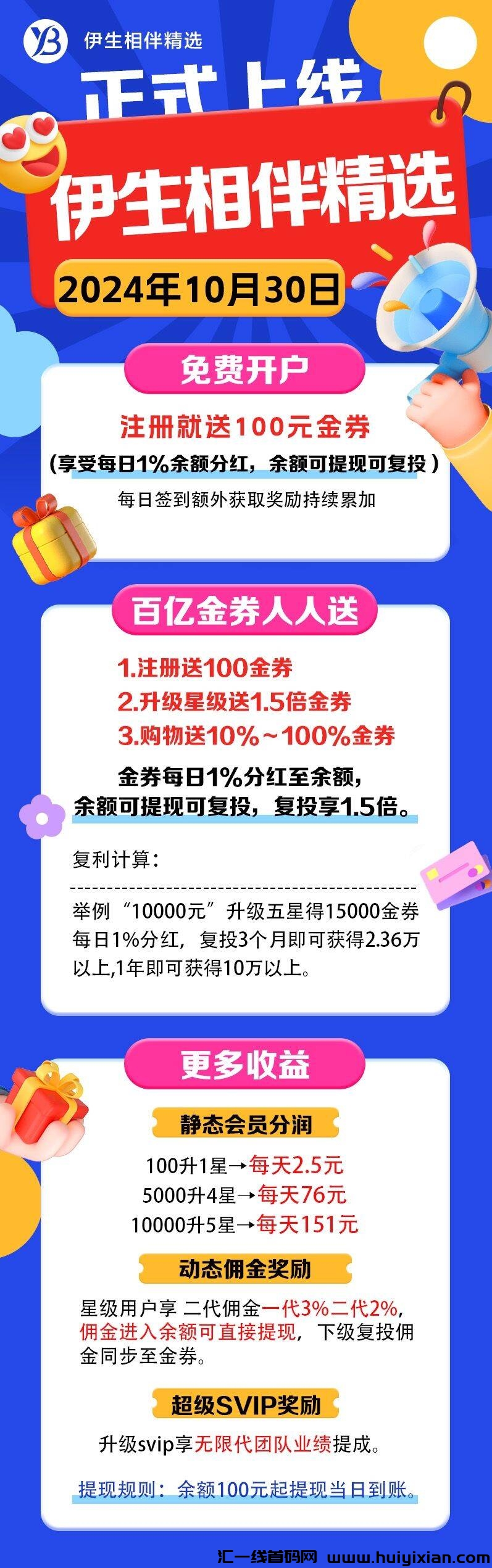 伊生相伴精品,刚出首码30上线,现在锁粉!-汇一线首码网