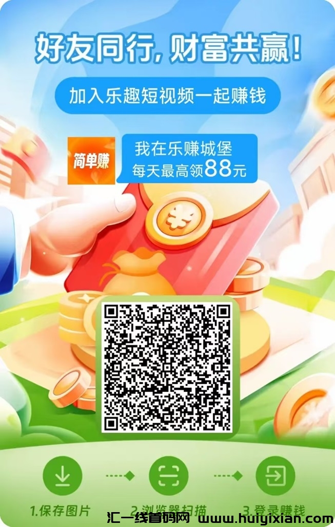 乐赚城堡0撸入手简单的项目,不用养可以先玩,单机几十米!-汇一线首码网