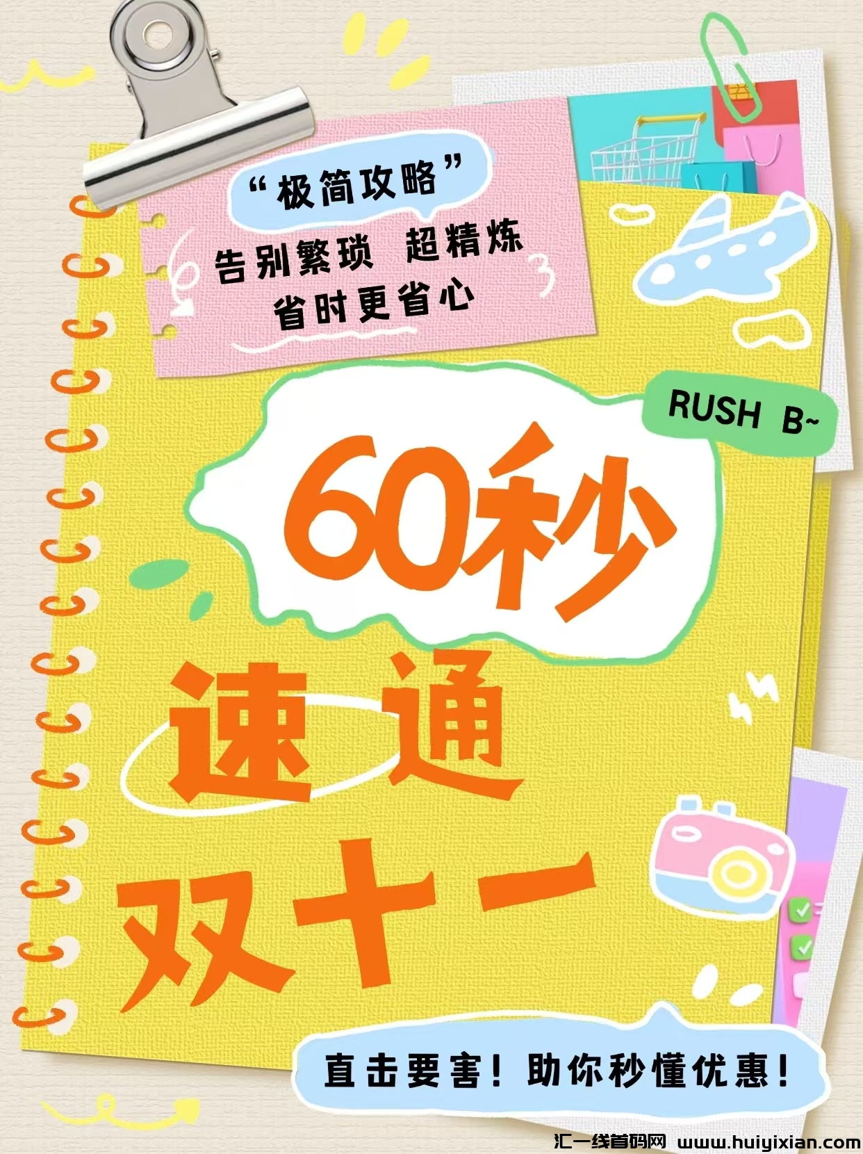 深度剖析2024双十一电商活动方案:花省引领省钱新趋势-汇一线首码网