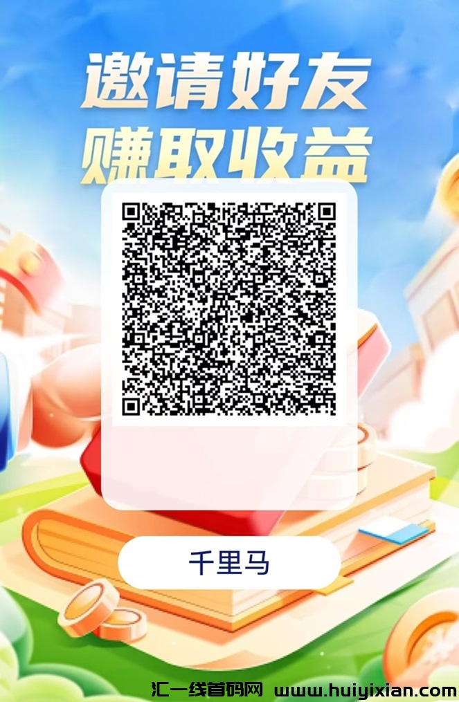 洋洋成语在家就能玩的项目,看广告就可以赚米!-汇一线首码网