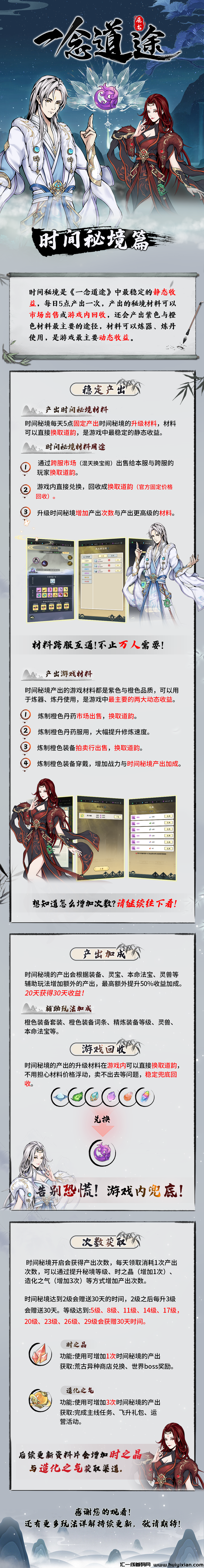 【一念道途】今日下午开始锁粉内测,还没联系的道友不要再等了!!-汇一线首码网
