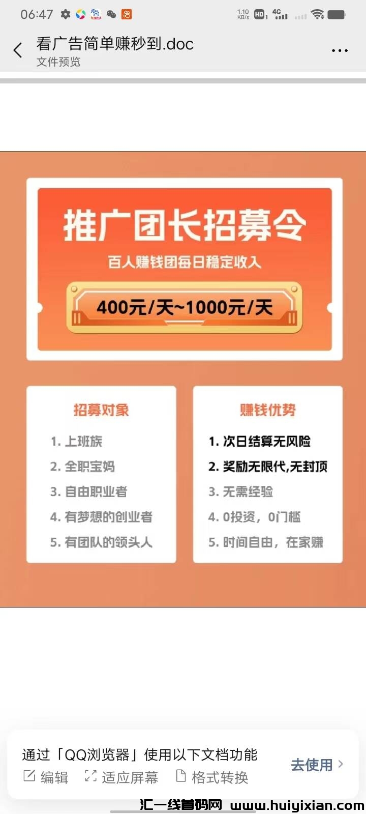 淘金空间:全网招募大小团队长,官方扶持,期待你的免费加入!-汇一线首码网