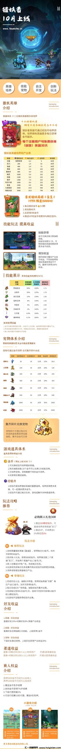 猎妖者全网对接团队长-汇一线首码网
