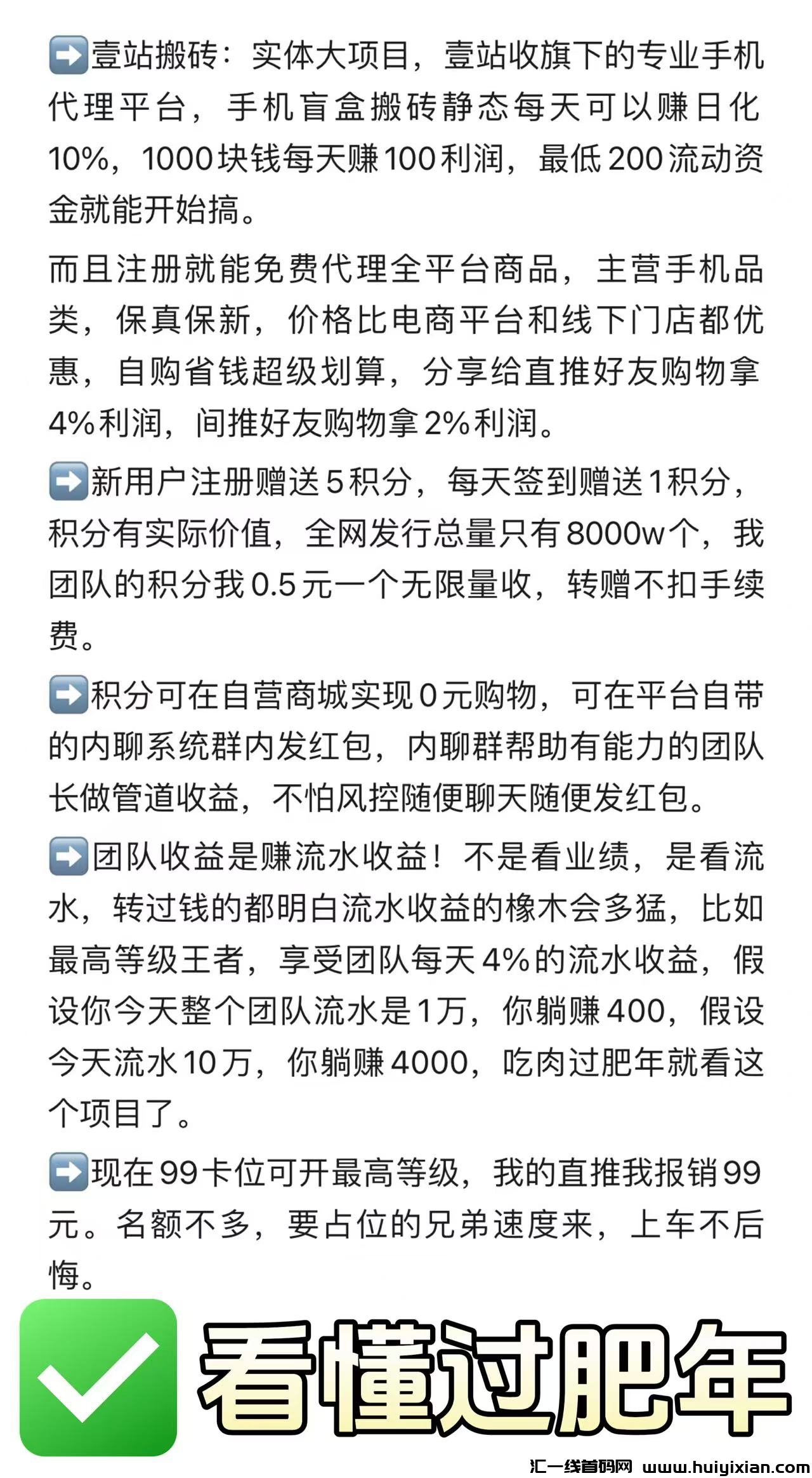 壹站搬砖全网最高扶持-汇一线首码网