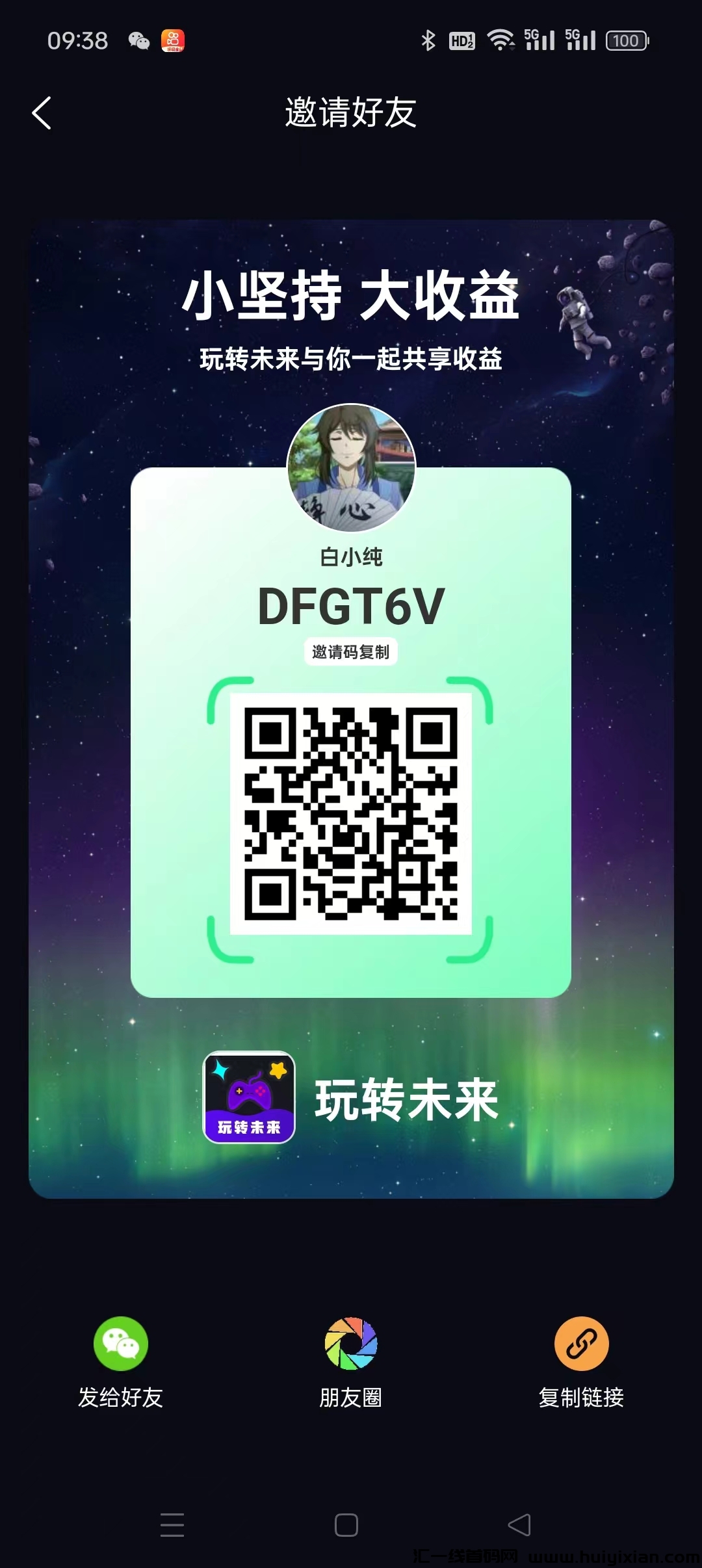 《玩转未来》零撸,最新模式,广告赚,每天五个,收益高,有级别奖励。-汇一线首码网
