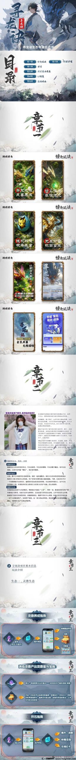 寻龙诀全网对接团队长-汇一线首码网