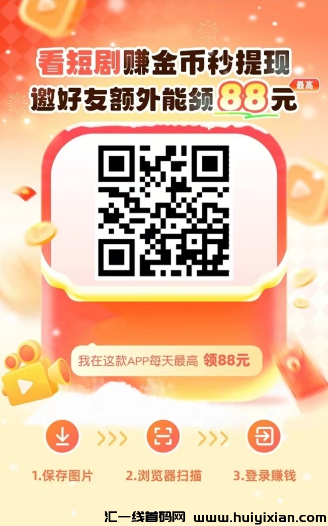 赏金猎人零撸看广告,可以批量操作的项目!-汇一线首码网
