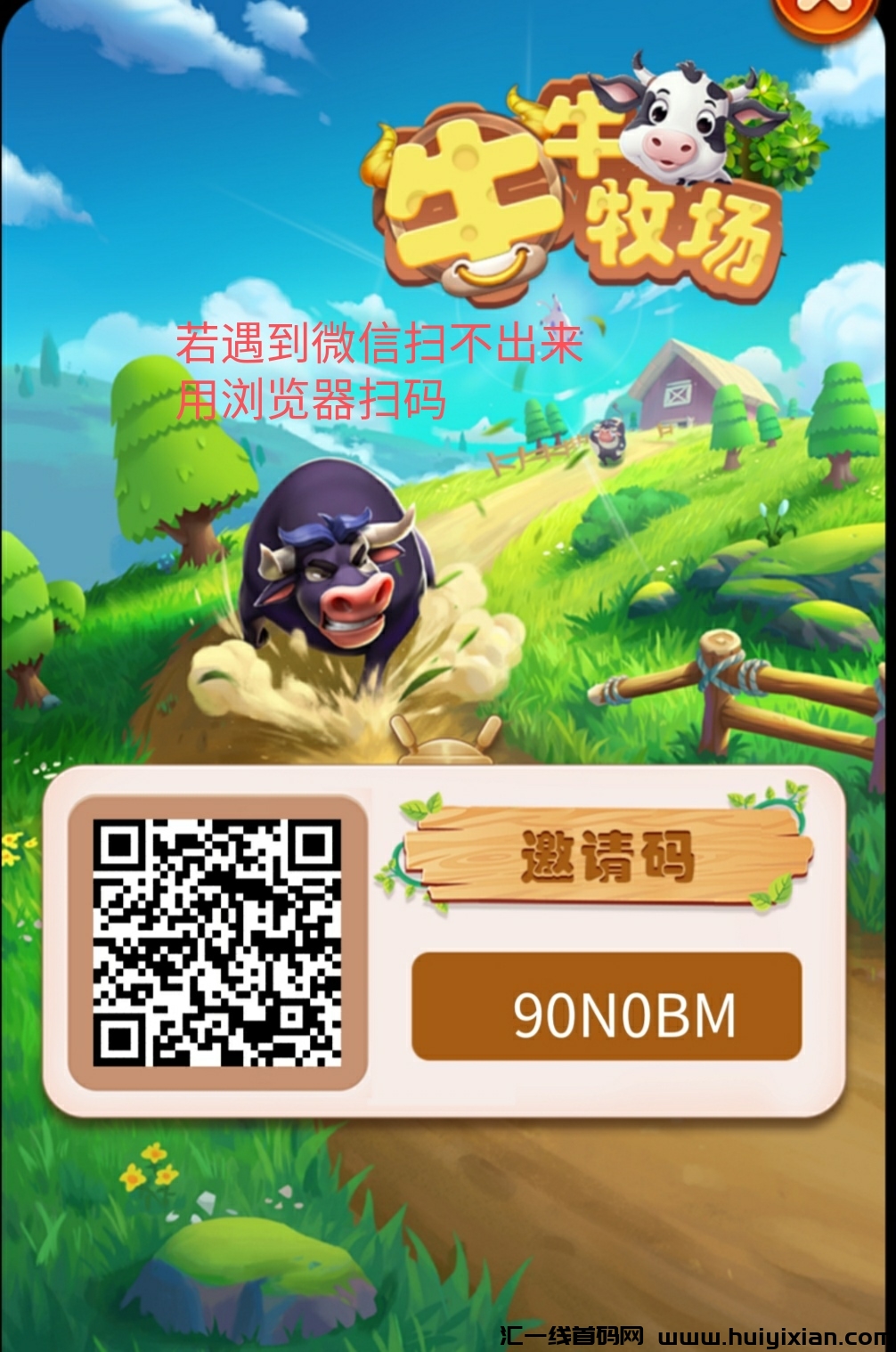 牛牛牧场,不用看广告,免费撸180-汇一线首码网