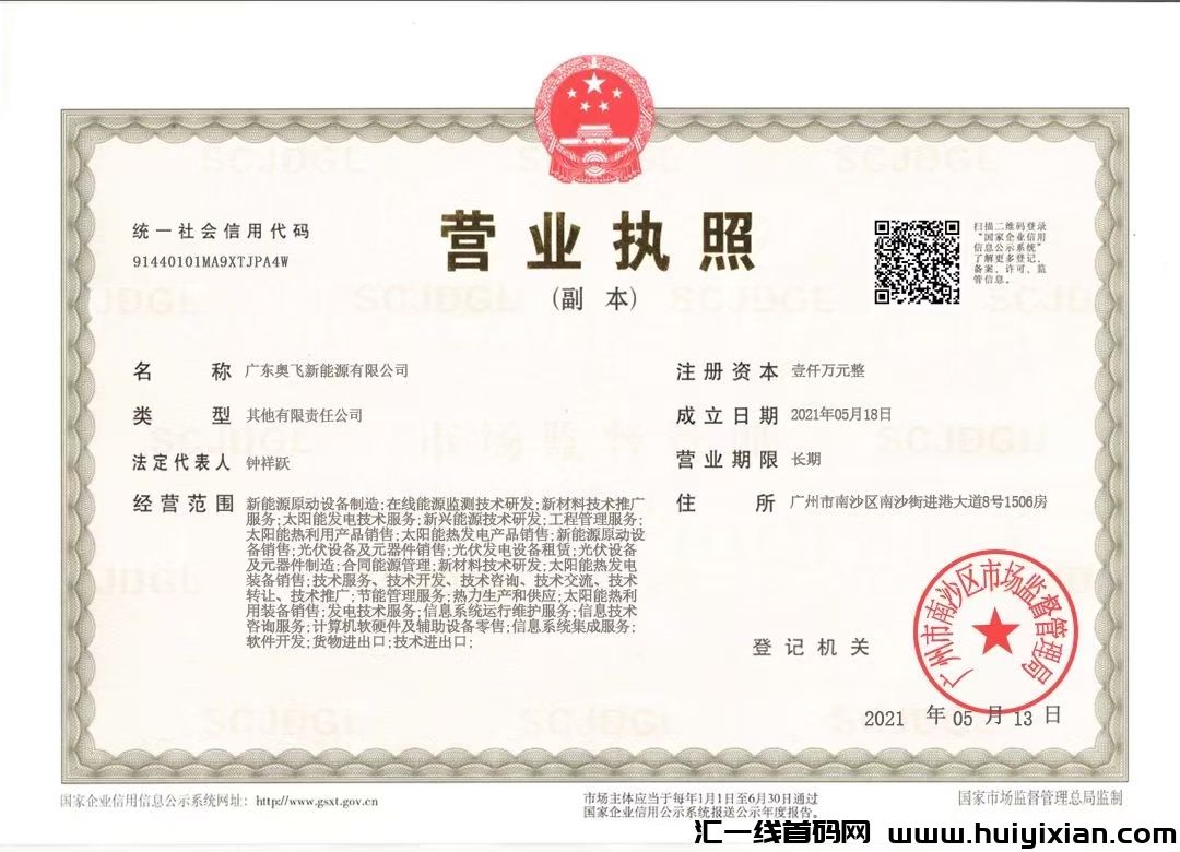 光伏智能管家上线,注册签到送豪礼,扶持拉满-汇一线首码网