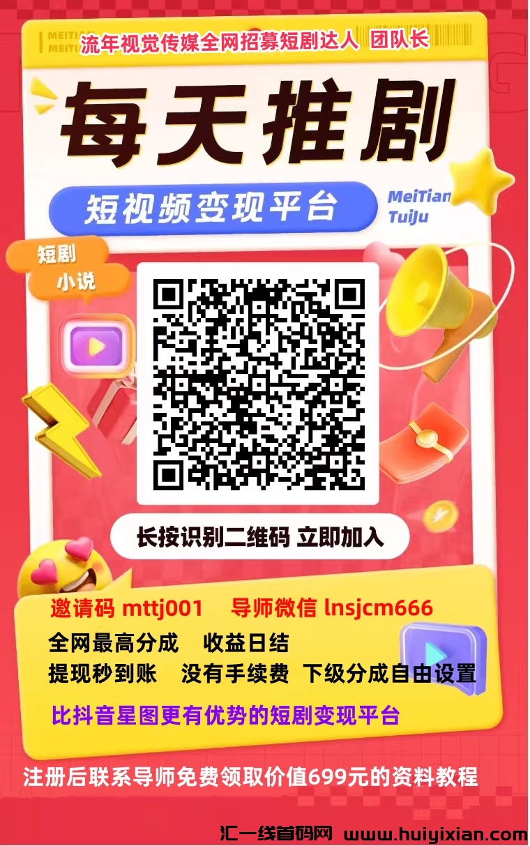 每天推剧,短剧新平台,注册立享八重好礼-汇一线首码网