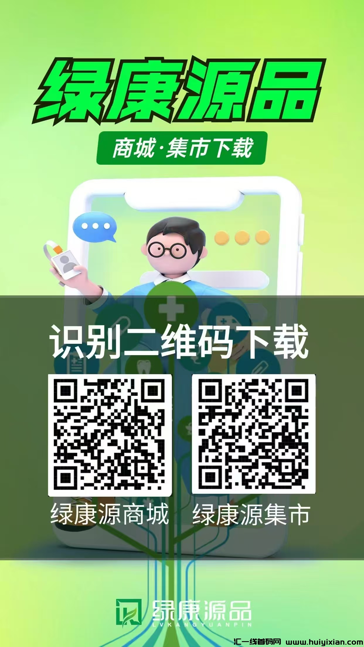 【绿康源品】首码今日火热上线!卷轴玩法+零撸,对接全网团队长!-汇一线首码网