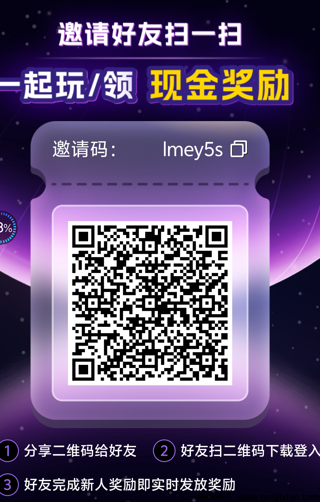 星空赚动首码零撸,多种任务任你选多劳多得,精英及合伙人发发朋友圈领股权享分红!-汇一线首码网