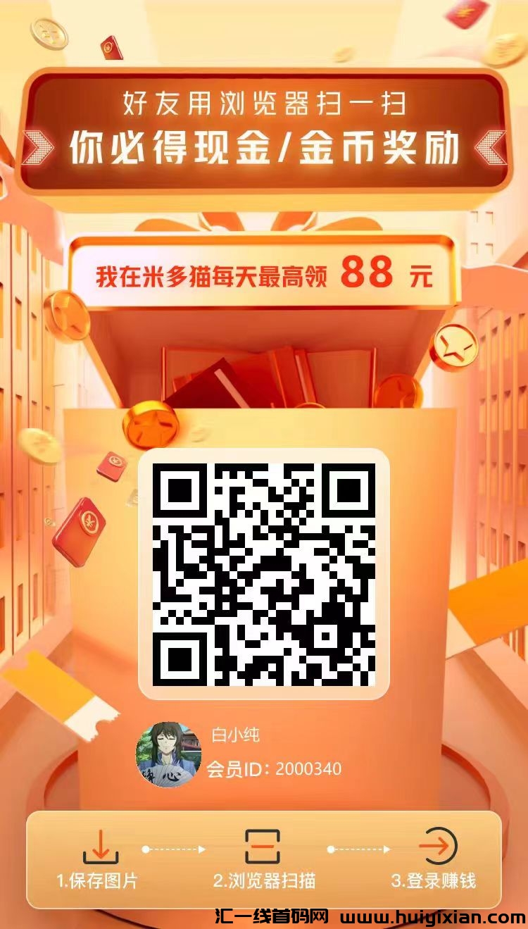 米多猫首码,刷视频赚米.单机收益高,长期项目,可多机同时做。-汇一线首码网