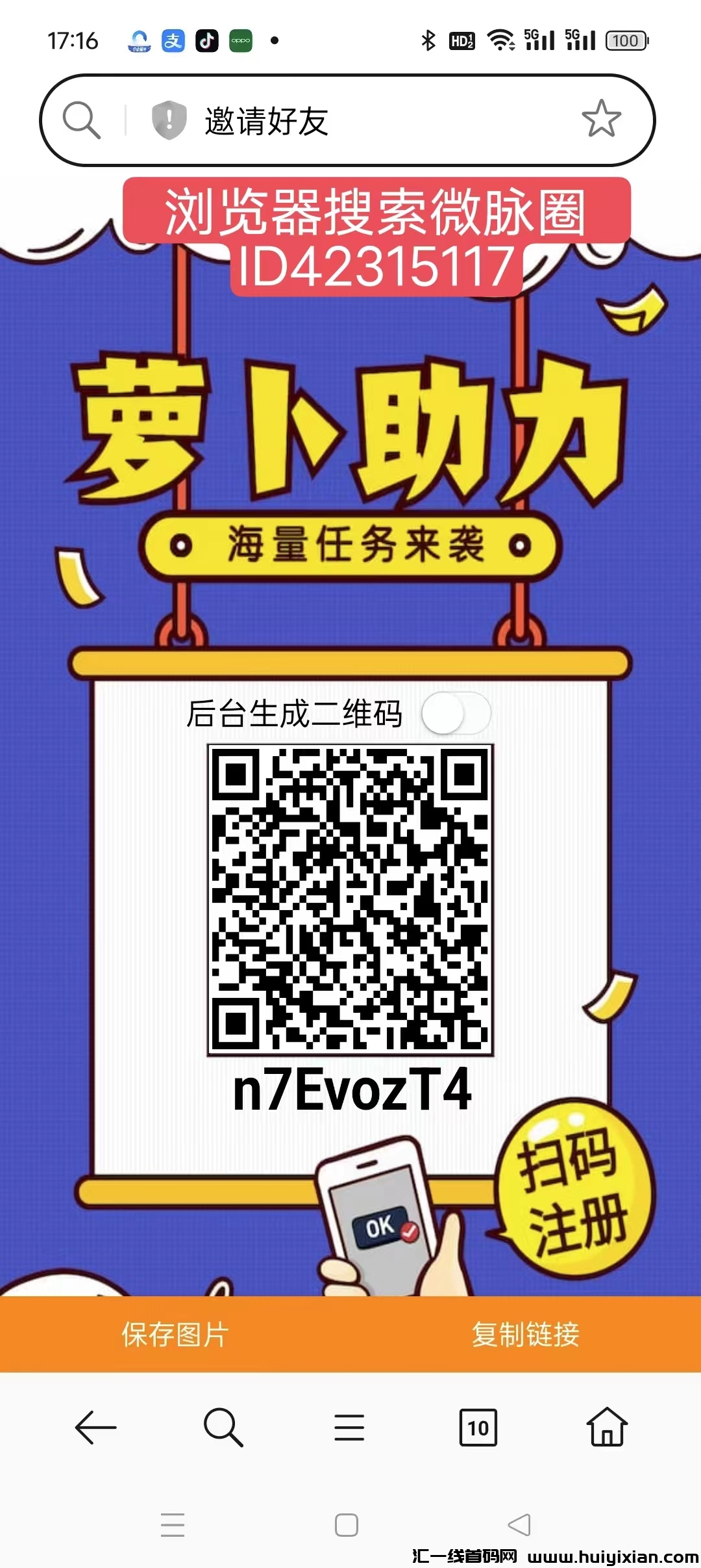 箩卜首码,零撸天花板简单,抓紧布局。-汇一线首码网