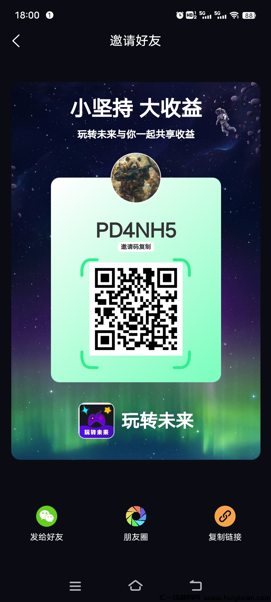 《玩赚未来》每天5个广告 免费零撸-汇一线首码网