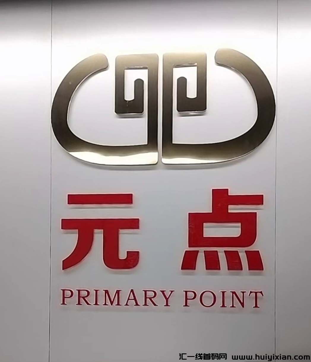 元点《每天分红》扶持升星奖励-汇一线首码网