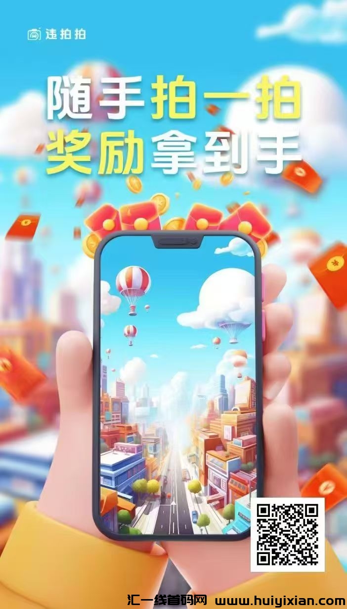 违拍拍首码,拍违章赚米-汇一线首码网