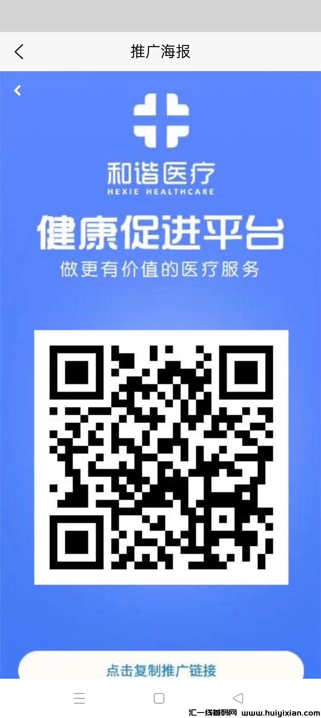 和谐医疗首码,最新模式,注册送奖励,零撸天花板,速度上车,-汇一线首码网