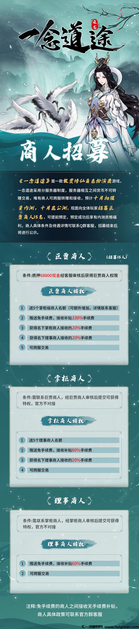 【一念道途】现全网招募顶商！-汇一线首码网