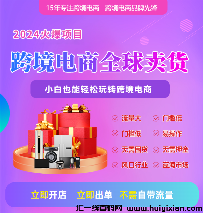 代购新时代！集合多家商城，三大获利能力，轻松赚取合理佣金-汇一线首码网